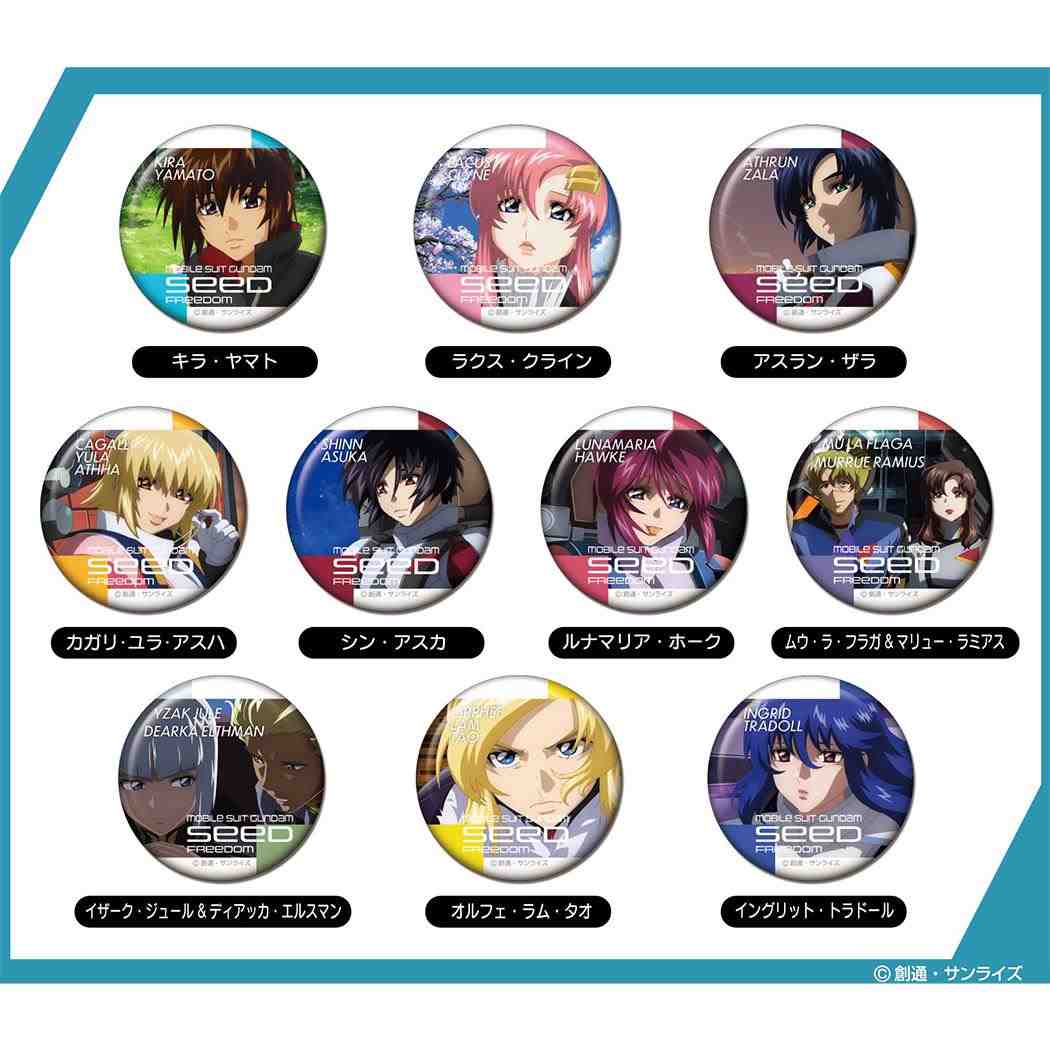 メモリーCANバッジ 全10種の内どれか1個 缶バッジ 機動戦士ガンダム SEED FREEDOM バンダイ コレクション雑貨 アニメメール便可