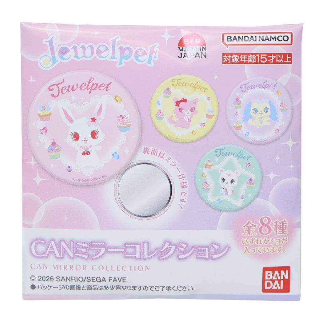ジュエルペット コンパクトミラー CANミラーコレクション 全8種の内どれか1個 サンリオ バンダイ コレクション雑貨 キャラクター グッズ メール便可 シネマコレクション