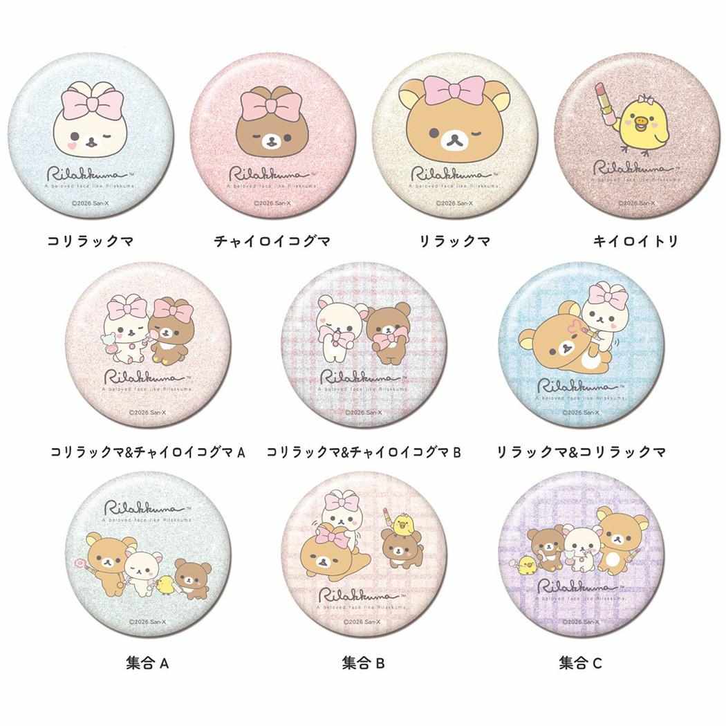 リラックマ 缶バッジ グリッター CANバッジ 全10種 単品 どれか1個 サンエックス バンダイ