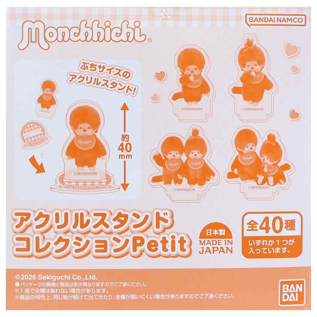 モンチッチ アクスタ アクリルスタンドコレクションPetit 全40種 ランダム販売 単品 バンダイ