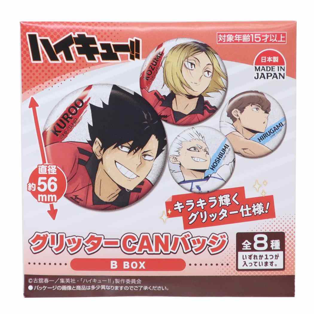 ハイキュー!! グッズ 缶バッジ グリッターCANバッジ 全8種の内どれか1個 B 少年ジャンプ ハセプロ コレクション雑貨 アニメキャラクター メール便可 シネマコレクション