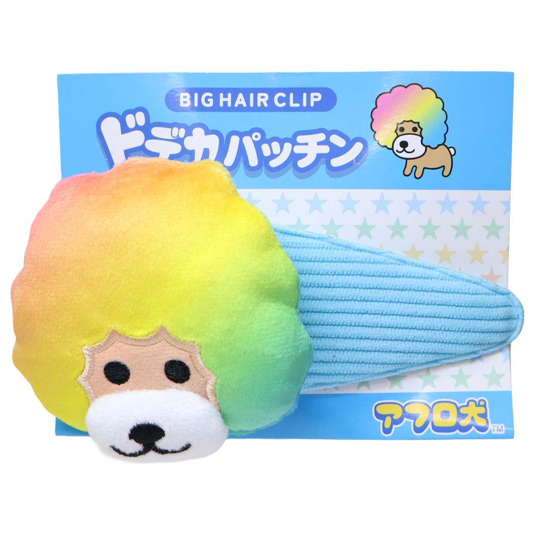 ドデカパッチン ヘアアクセ アフロ犬 レジェンドサンエックス アイプランニング ヘアアクセサリー