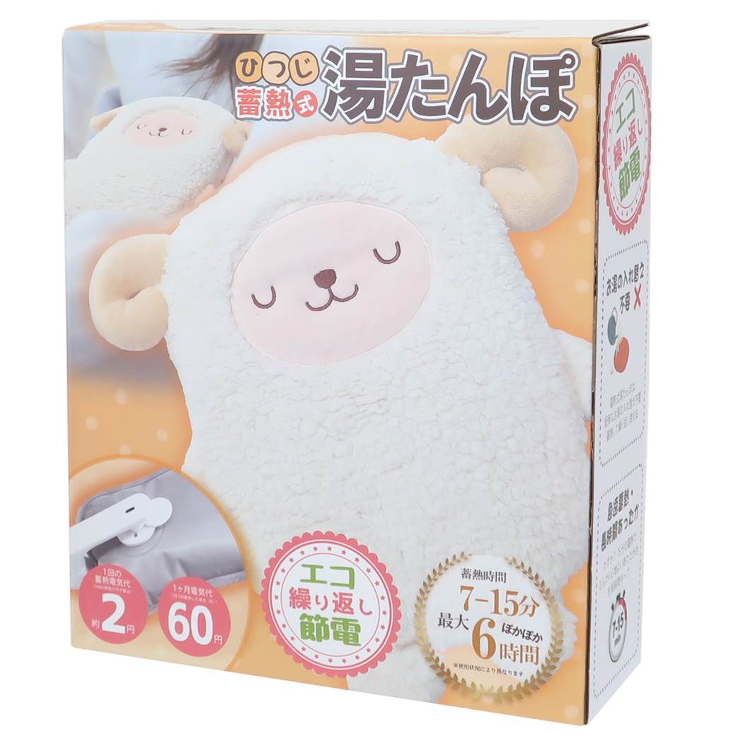 蓄熱式湯たんぽ 充電式ゆたんぽ ひつじ ヒロコーポレーション 電気湯たんぽ かわいい プレゼント