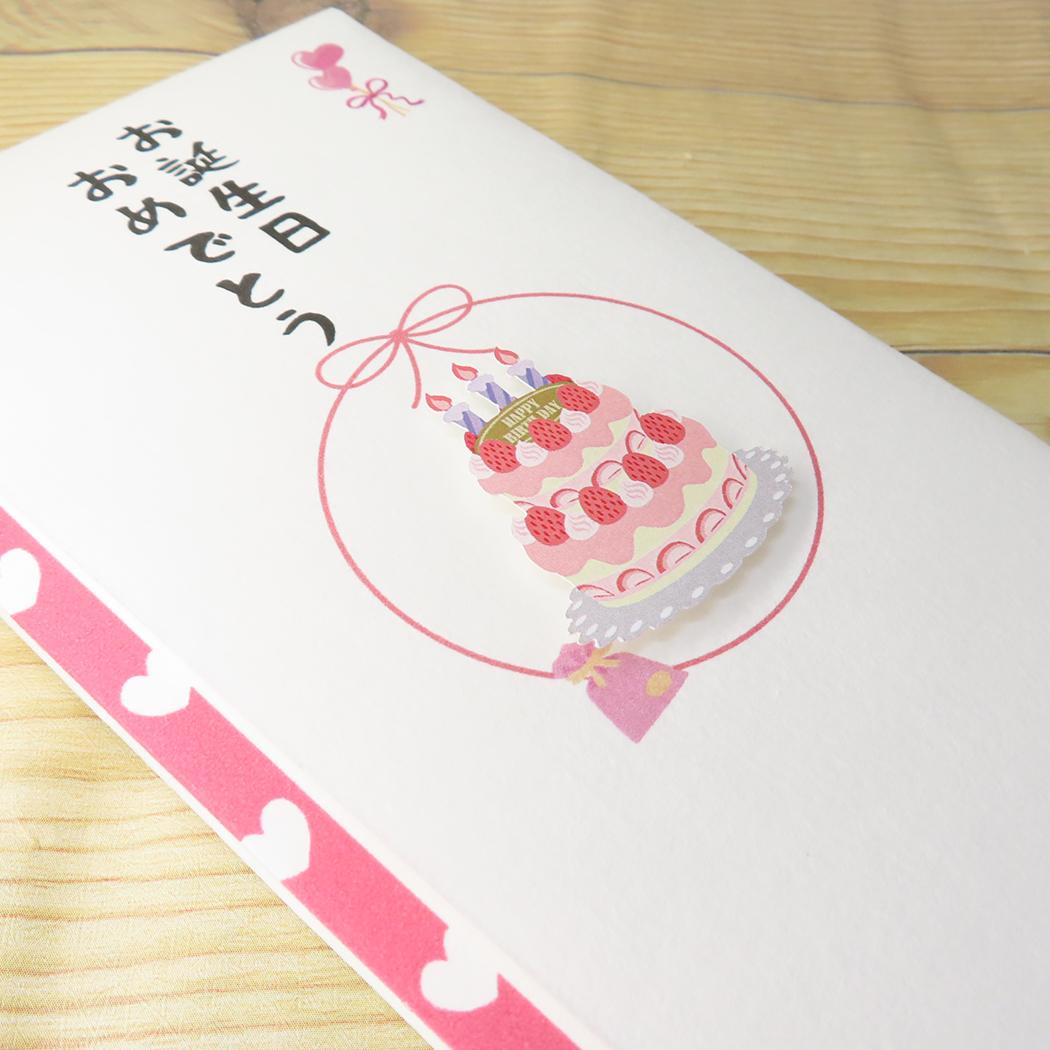 PCマスコット付き金封 1枚入 祝儀袋 TPC お誕生日おめでとう 伊予結納センター お祝い 誕生日祝 メール便可