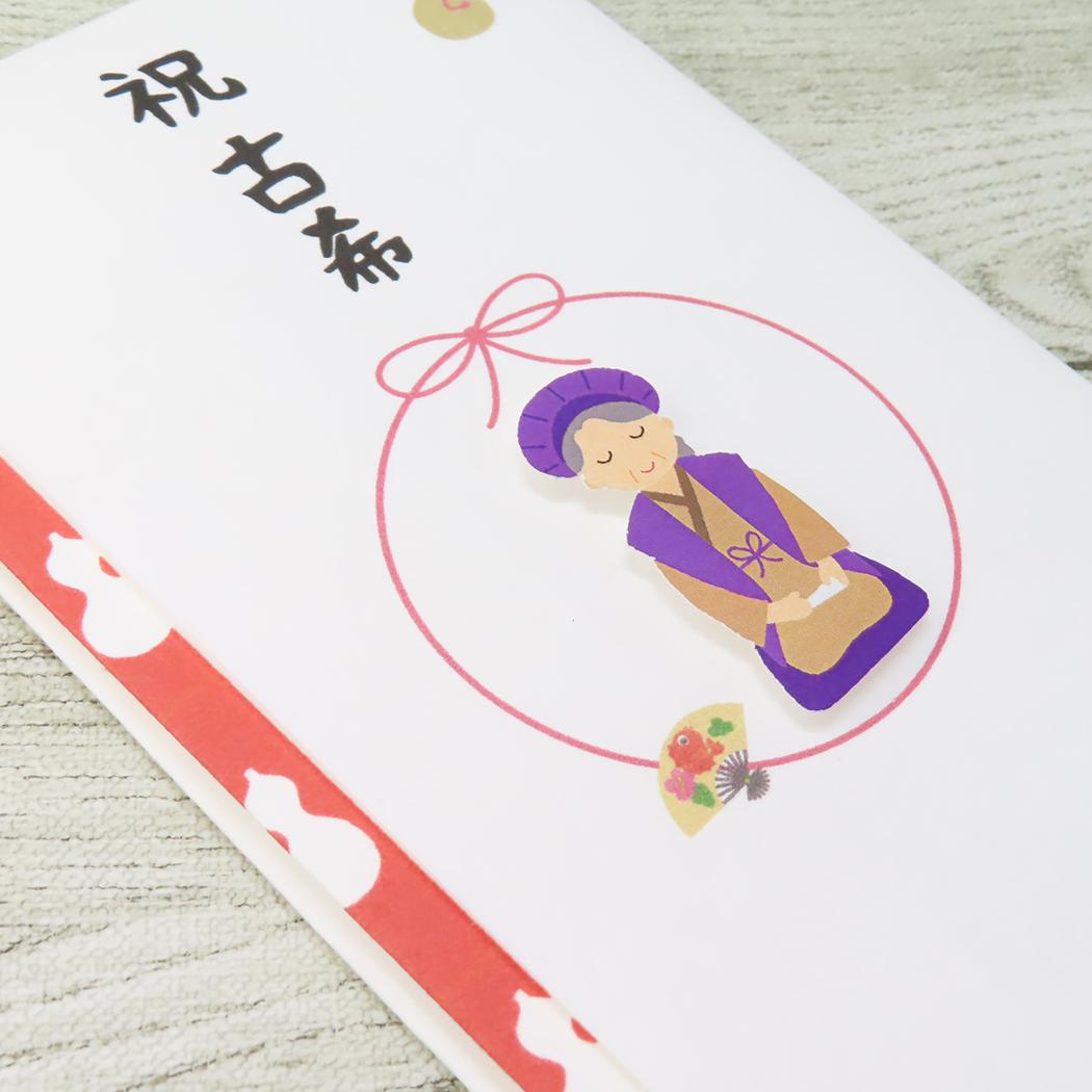 PCマスコット付き金封 1枚入り 祝儀袋 TPC 祝古希 伊予結納センター 長寿祝い のし袋 メール便可