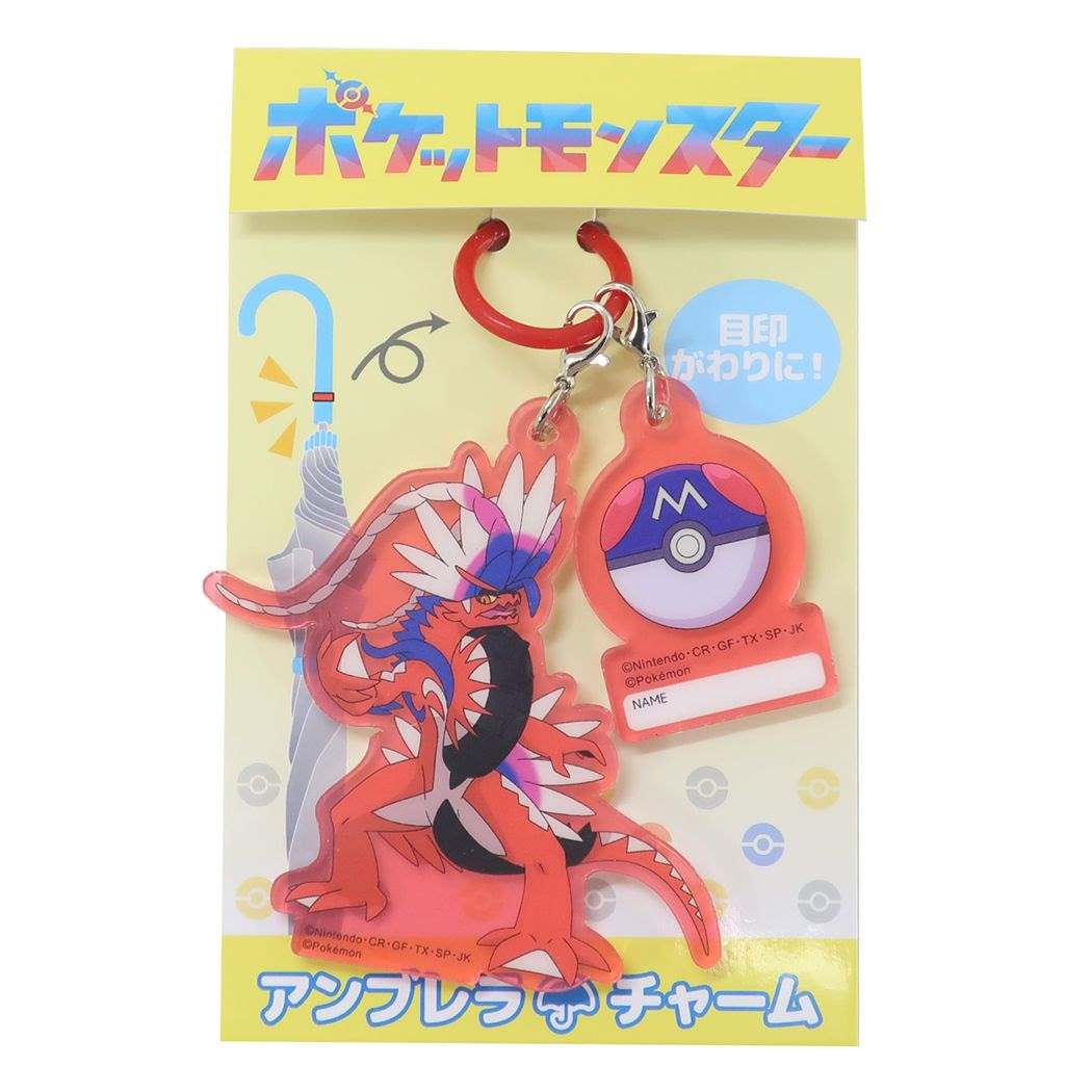 アンブレラチャーム 長傘 ポケットモンスター コライドン ポケモン ジェイズプランニング 傘目印