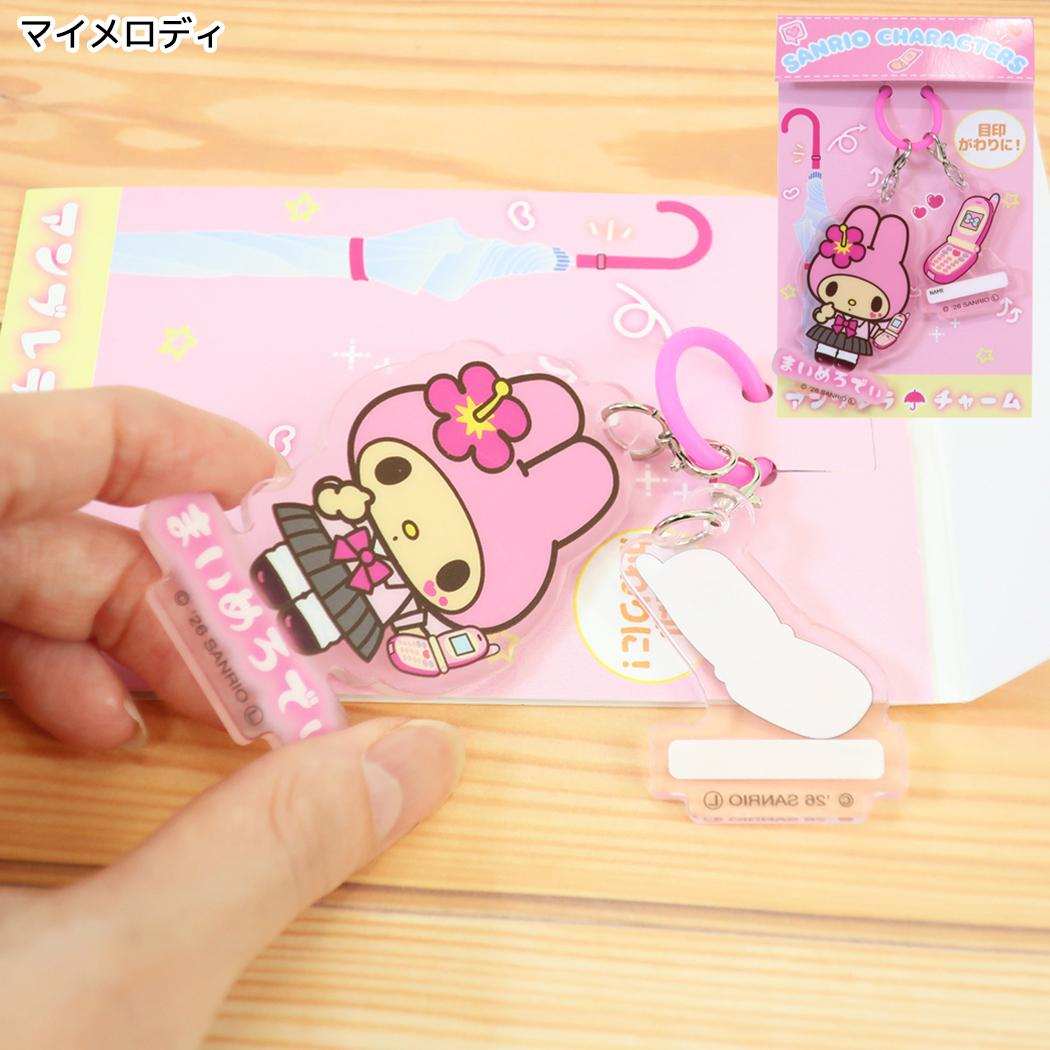 サンリオキャラクターズ アンブレラマーカー アンブレラチャーム スクールメモリー マイメロディ Sanrio ジェイズプランニング