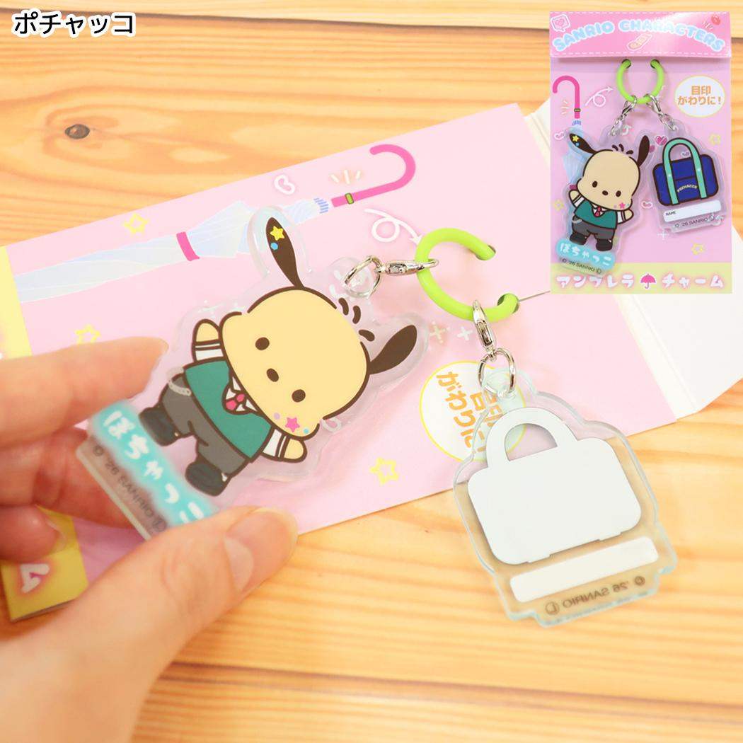 サンリオキャラクターズ アンブレラマーカー アンブレラチャーム スクールメモリー ポチャッコ Sanrio ジェイズプランニング
