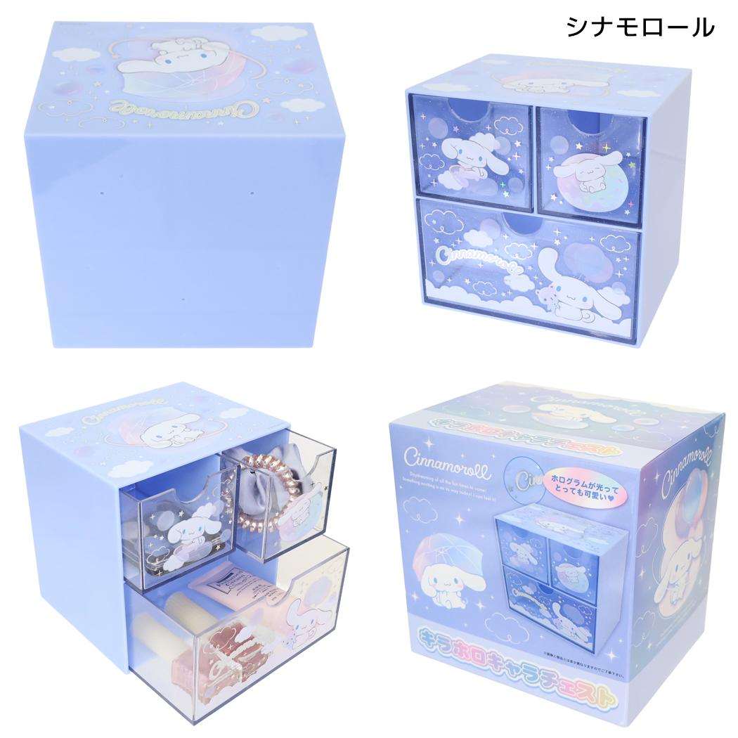 サンリオキャラクターズ 卓上収納 キラホロキャラチェスト シナモロール Sanrio