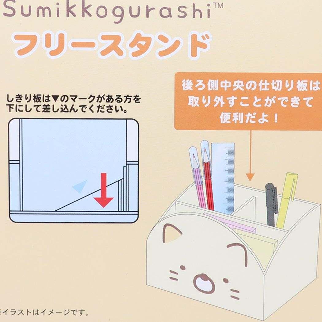 フリースタンド 卓上収納 すみっコぐらし ねこ サンエックス ケイカンパニー ペン立て ペンスタンド 小物入れ