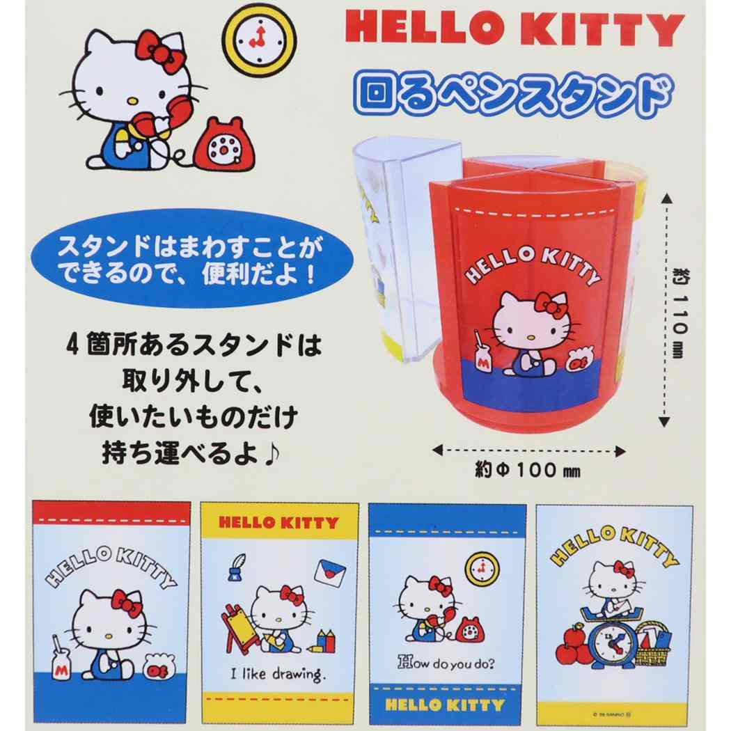 ハローキティ 回転 ペン立て 回る ペンスタンド レッド サンリオ デスク 整理 かわいい キャラクター グッズ シネマコレクション
