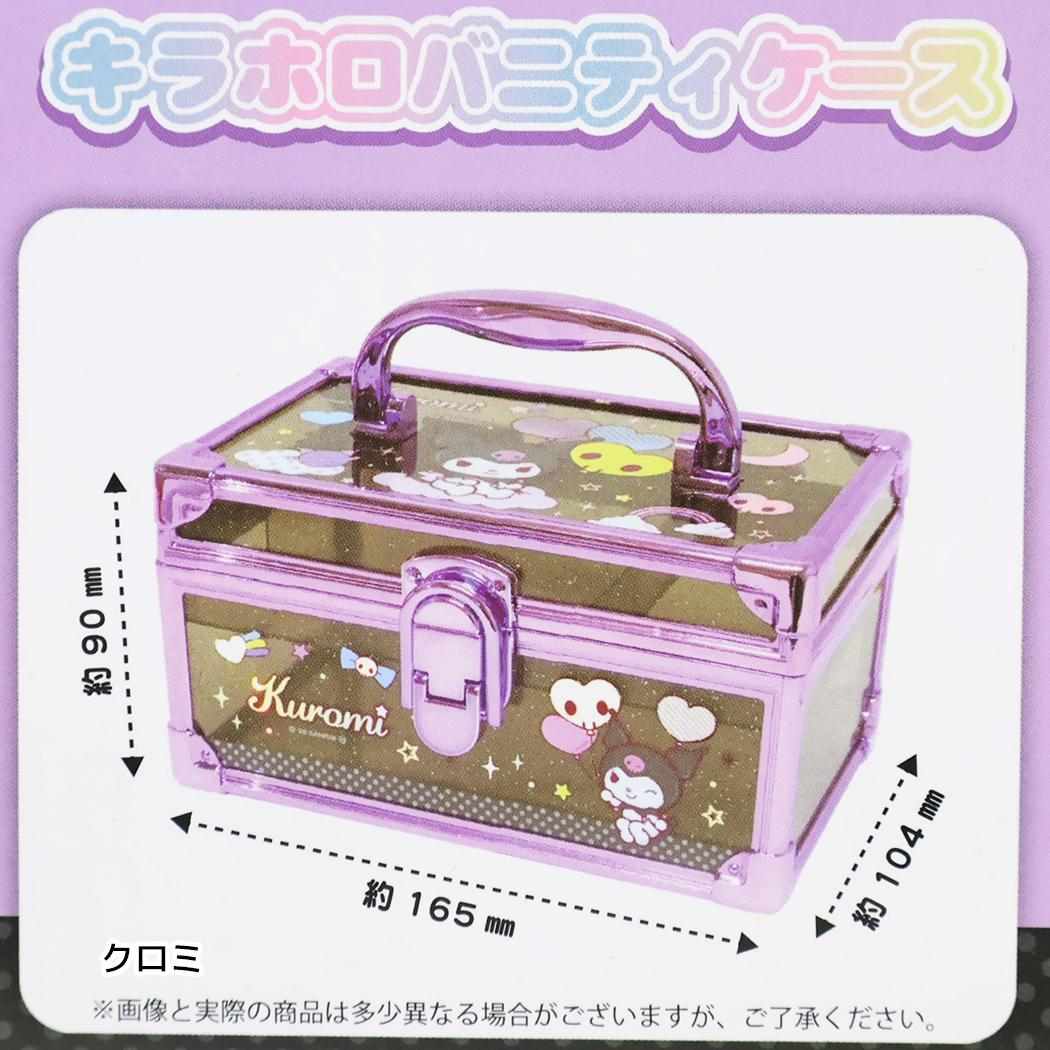 サンリオ 小物入れ キラホロ バニティケース クロミ Sanrio