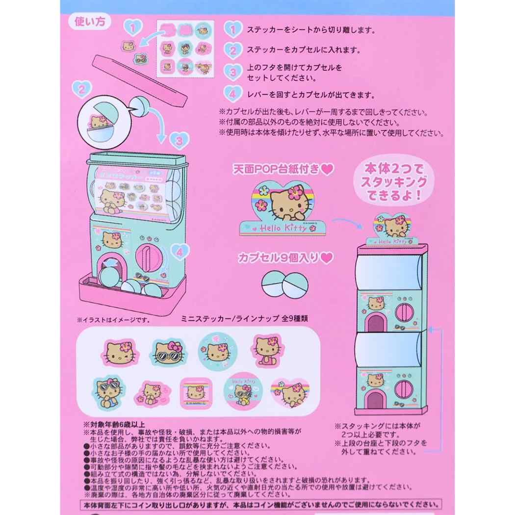 ハローキティ おもちゃ カプセルガチャ 日焼け サンリオ