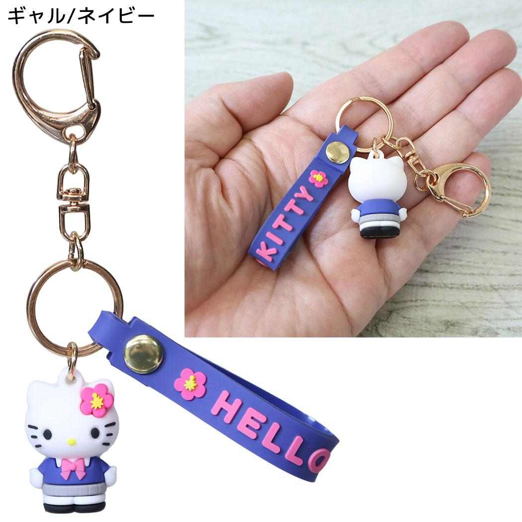 ハローキティ キーリング マスコット付き キーホルダー ギャル/ネイビー サンリオ