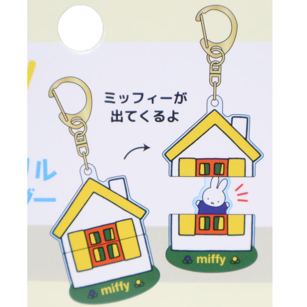 パカッとアクリルキーホルダー キーリング ミッフィー イエロー ディックブルーナ プレゼント 絵本メール便可