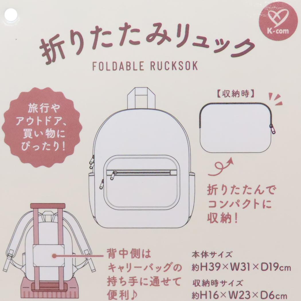 折りたたみリュック デイパック パンどろぼう イエロー リュックサック 絵本