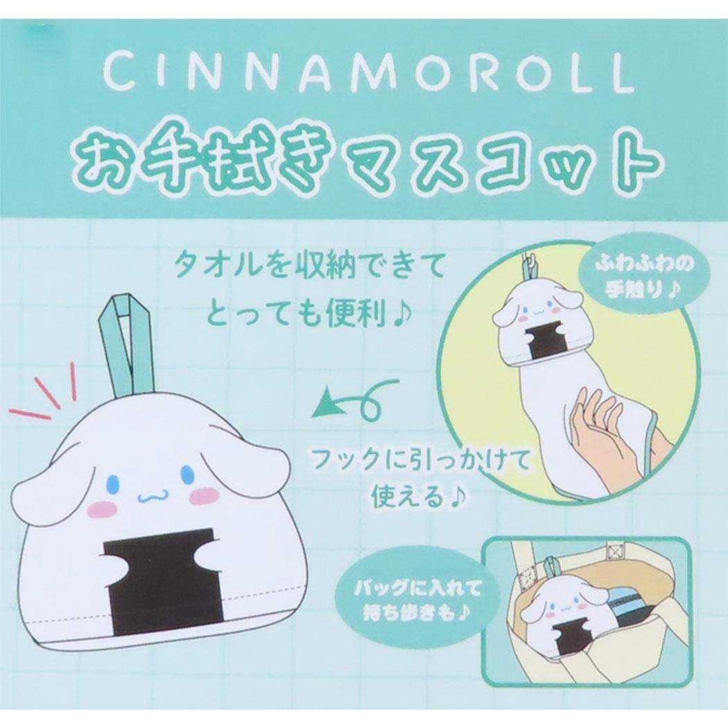 お手拭きマスコット 吊り下げマスコットタオル シナモロール おにぎりシリーズ サンリオ ケイカンパニー お手拭きタオル