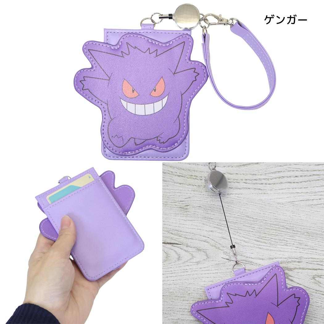 ポケットモンスター 定期入れ リール付きダイカットパスケース ゲンガー ポケモン