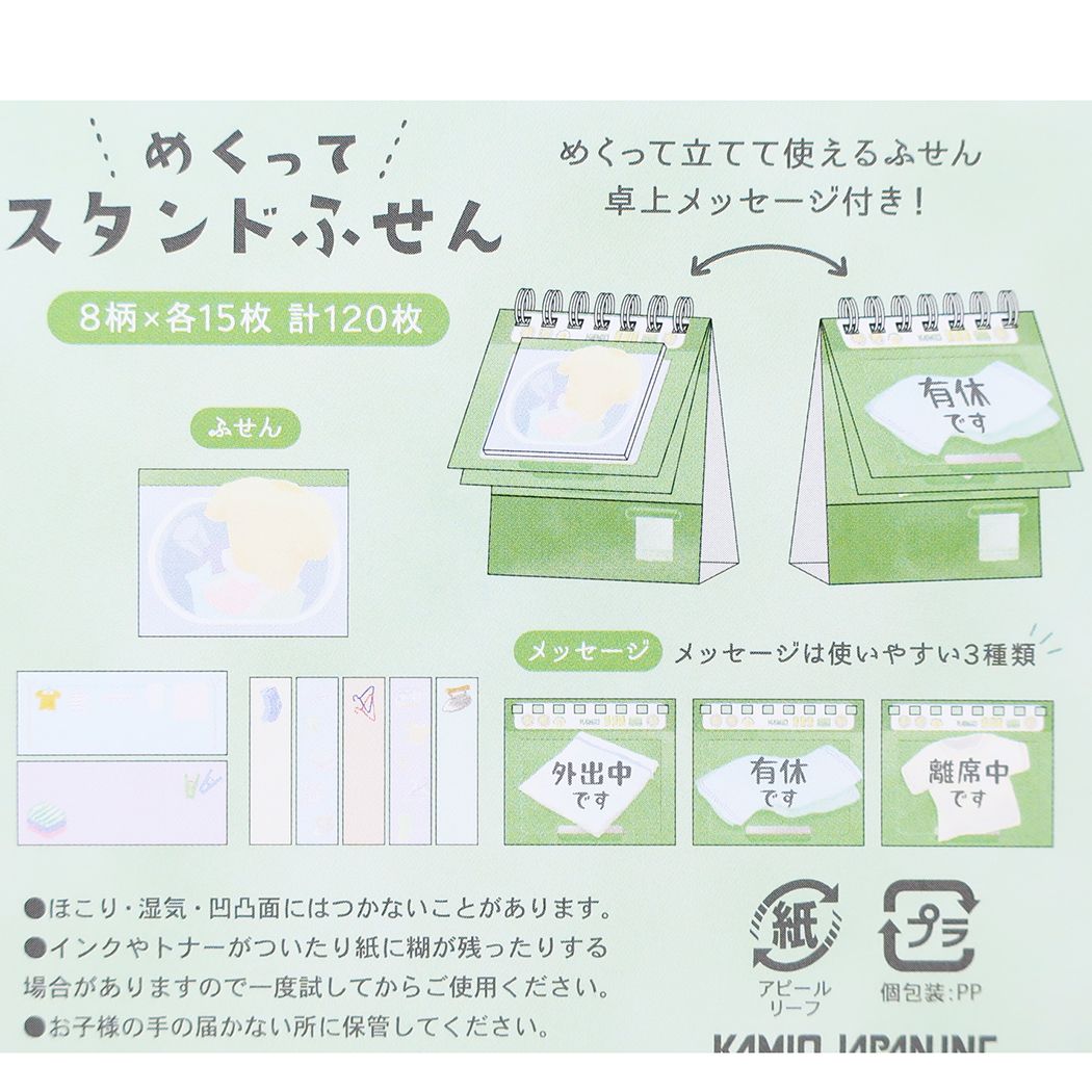 めくってスタンドふせん 付箋 洗濯機 カミオジャパン メモ帳 事務用品 メール便可