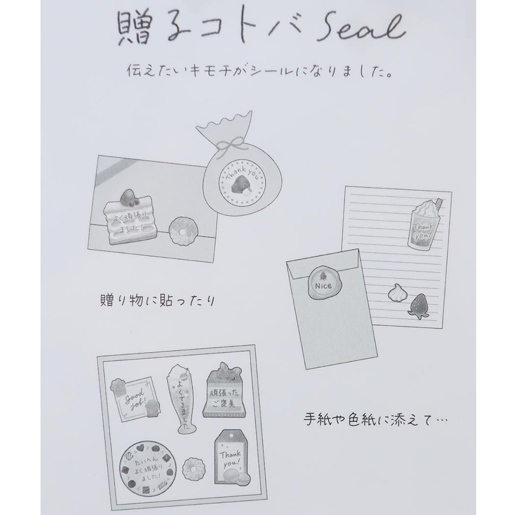 贈るコトバSEAL シール 文字 和モチーフ カミオジャパン デコシール かわいい メール便可