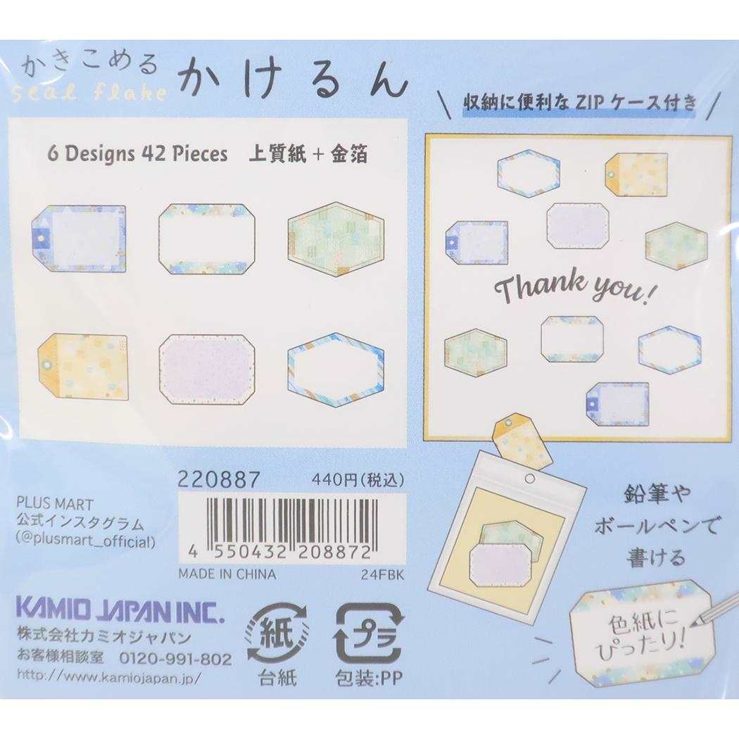 かきこめるシールフレーク かけるん メッセージシール ラベルブルー カミオジャパン ラッピング 伝言 メール便可