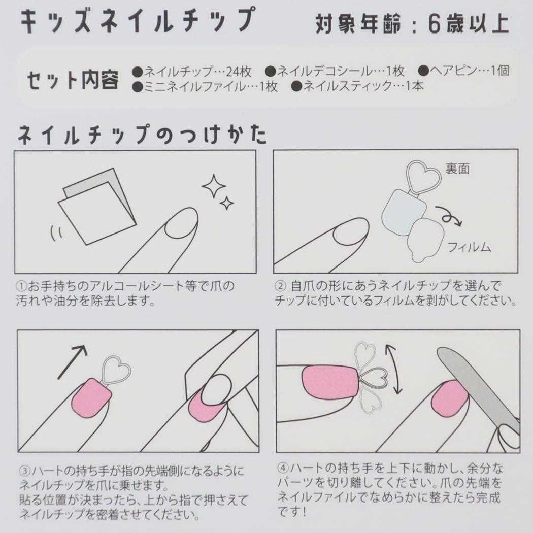 キッズネイルチップセット キッズコスメ あしあと カミオジャパン 付け爪 未就学児 低学年向け キッズサイズ メール便可