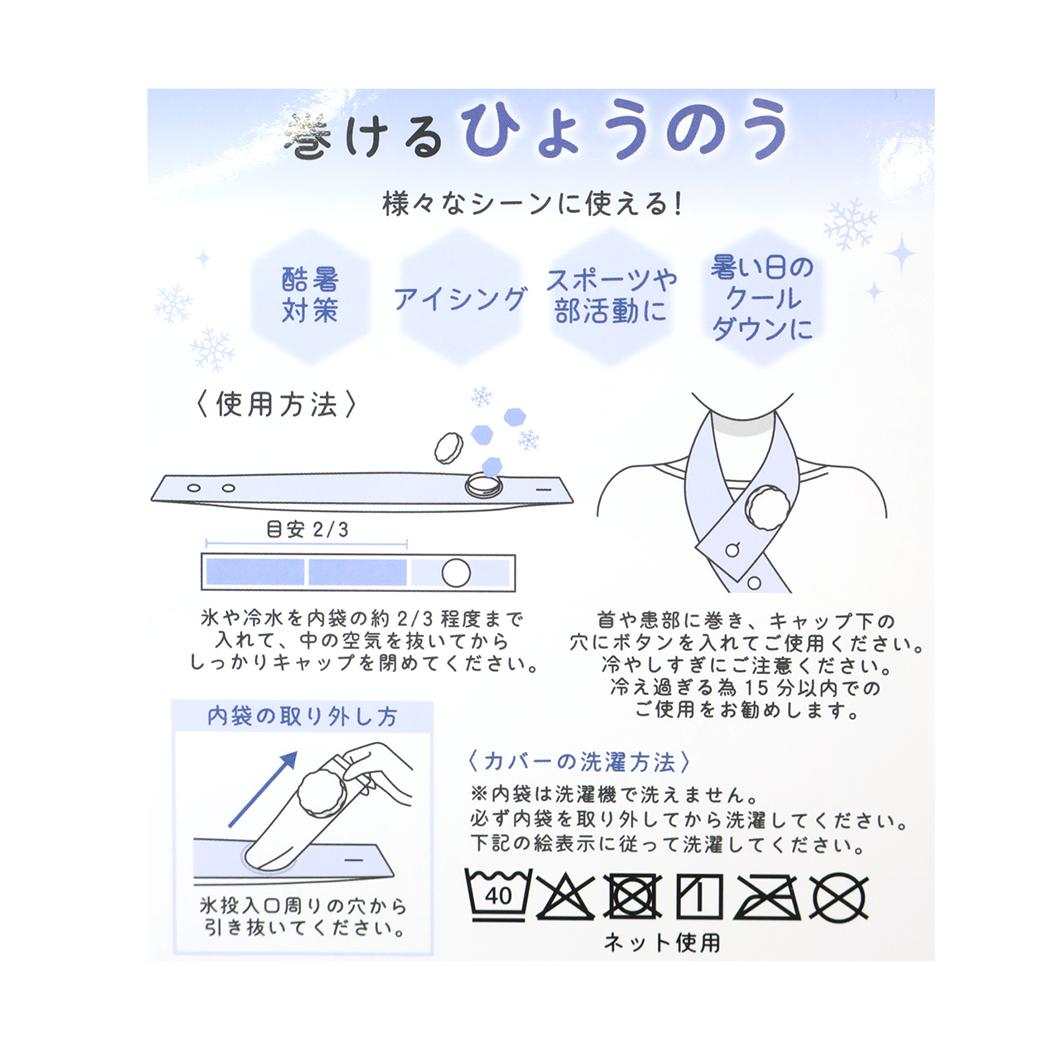 スヌーピー アイスバッグ 巻ける氷のう チアフルサマー ピーナッツ カミオジャパン 熱中症対策 キャラクター グッズ シネマコレクション