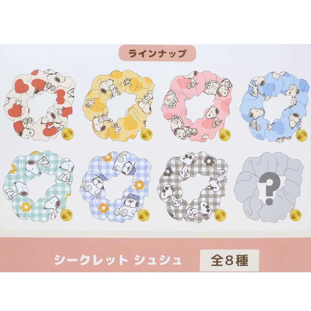 シークレットシュシュ 全8種の内どれか1個 ヘアアクセ スヌーピー BLOOMING ピーナッツ カミオジャパン コレクション雑貨 メール便可