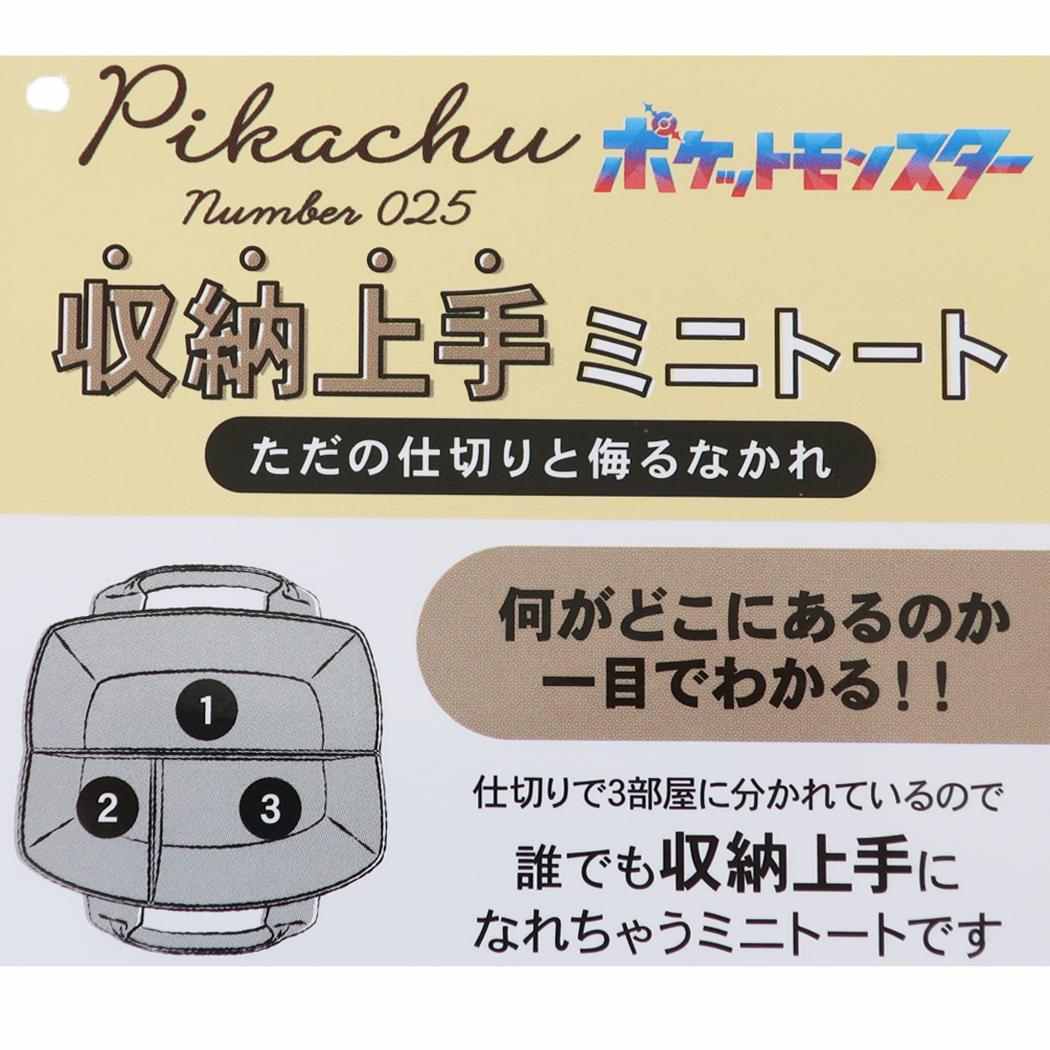 ポケットモンスター 手提げかばん 収納上手ミニトート Basic ピカチュウ ポケモン カミオジャパン ランチバッグ キャラクター グッズ シネマコレクション