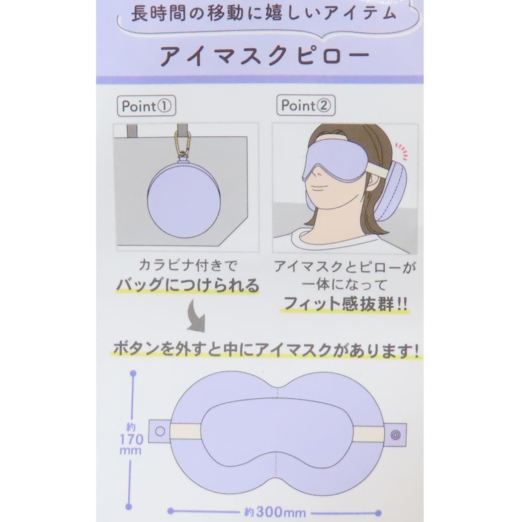 アイマスクピロー 枕&アイマスク スヌーピー スヌーピーとくま ピーナッツ カミオジャパン リラックス 休憩 旅行