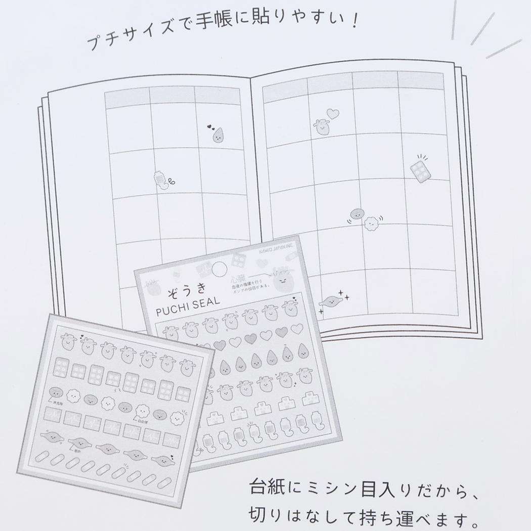 ぞうきプチシール シールシート 心臓 カミオジャパン デコレーション 手帳デコ メール便可