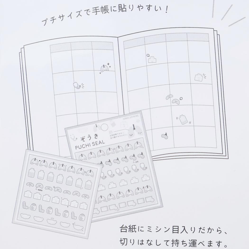 ぞうきプチシール シールシート 肺 カミオジャパン デコレーション 手帳デコ メール便可