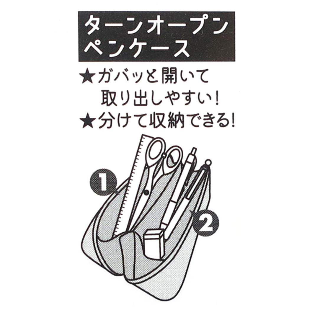 ターンオープンペンケース ペンポーチ シュクレブルー カミオジャパン 筆箱 新学期準備文具 かわいい
