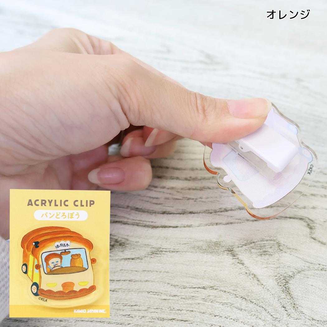 パンどろぼう クリップ アクリルクリップ オレンジ カミオジャパン
