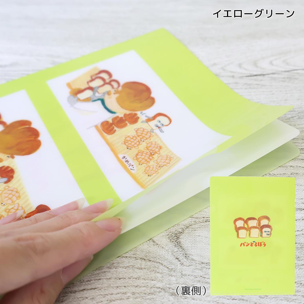 パンどろぼう クリアファイル A5仕切り付ファイル イエローグリーン カミオジャパン