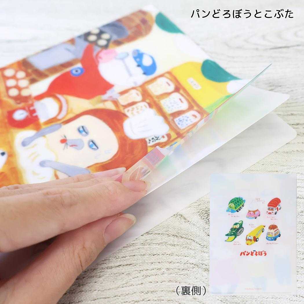パンどろぼう クリアファイル A5仕切り付ファイル パンどろぼうとこぶた カミオジャパン