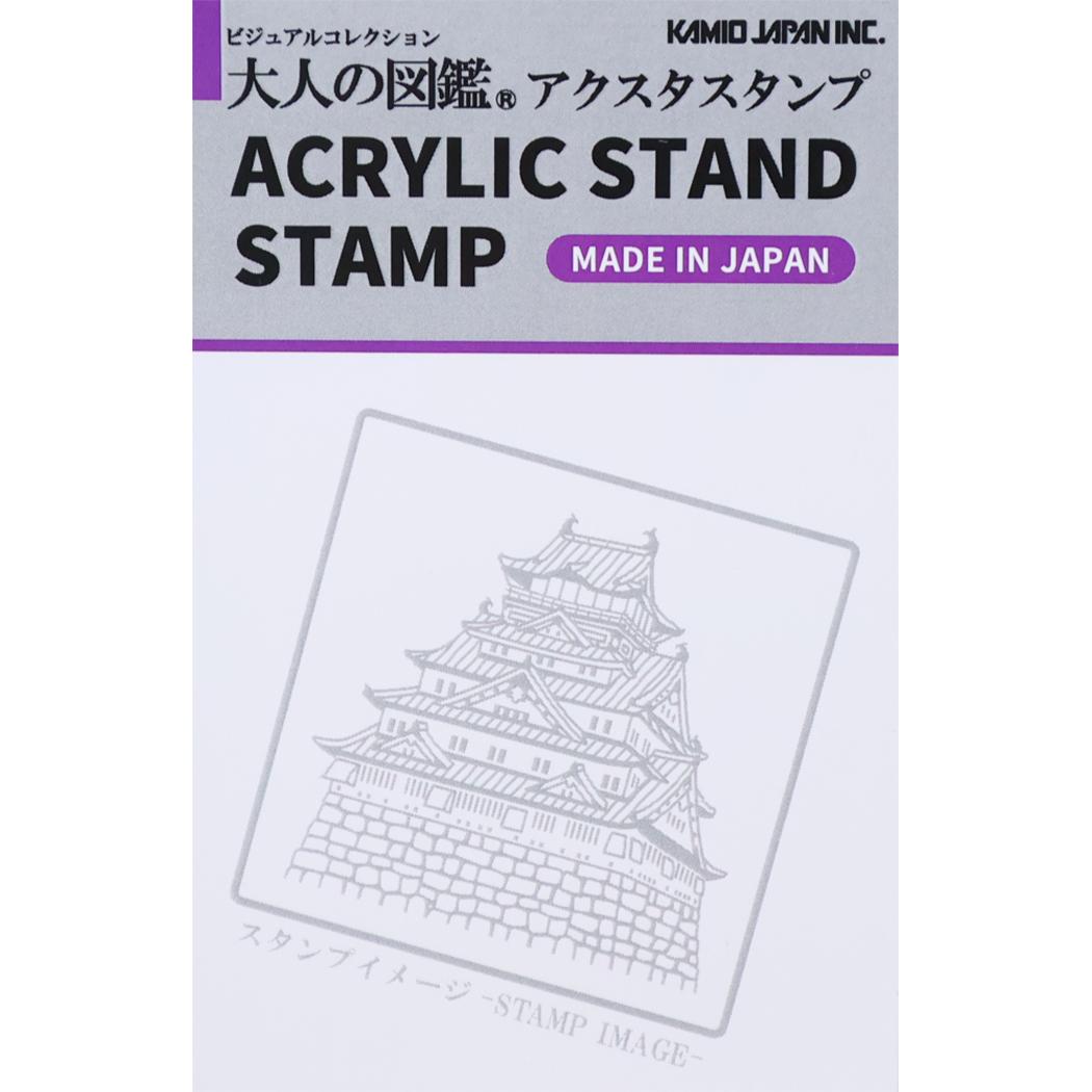 大人の図鑑 はんこ アクリルスタンドスタンプ 大阪城 カミオジャパン コレクション雑貨 日本製 おもしろ雑貨 グッズ シネマコレクション