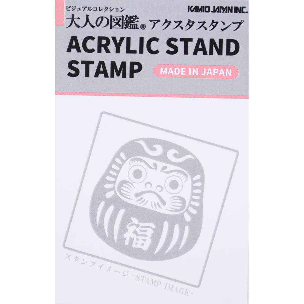 大人の図鑑 はんこ アクリルスタンドスタンプ だるま カミオジャパン コレクション雑貨 日本製 おもしろ雑貨 グッズ シネマコレクション