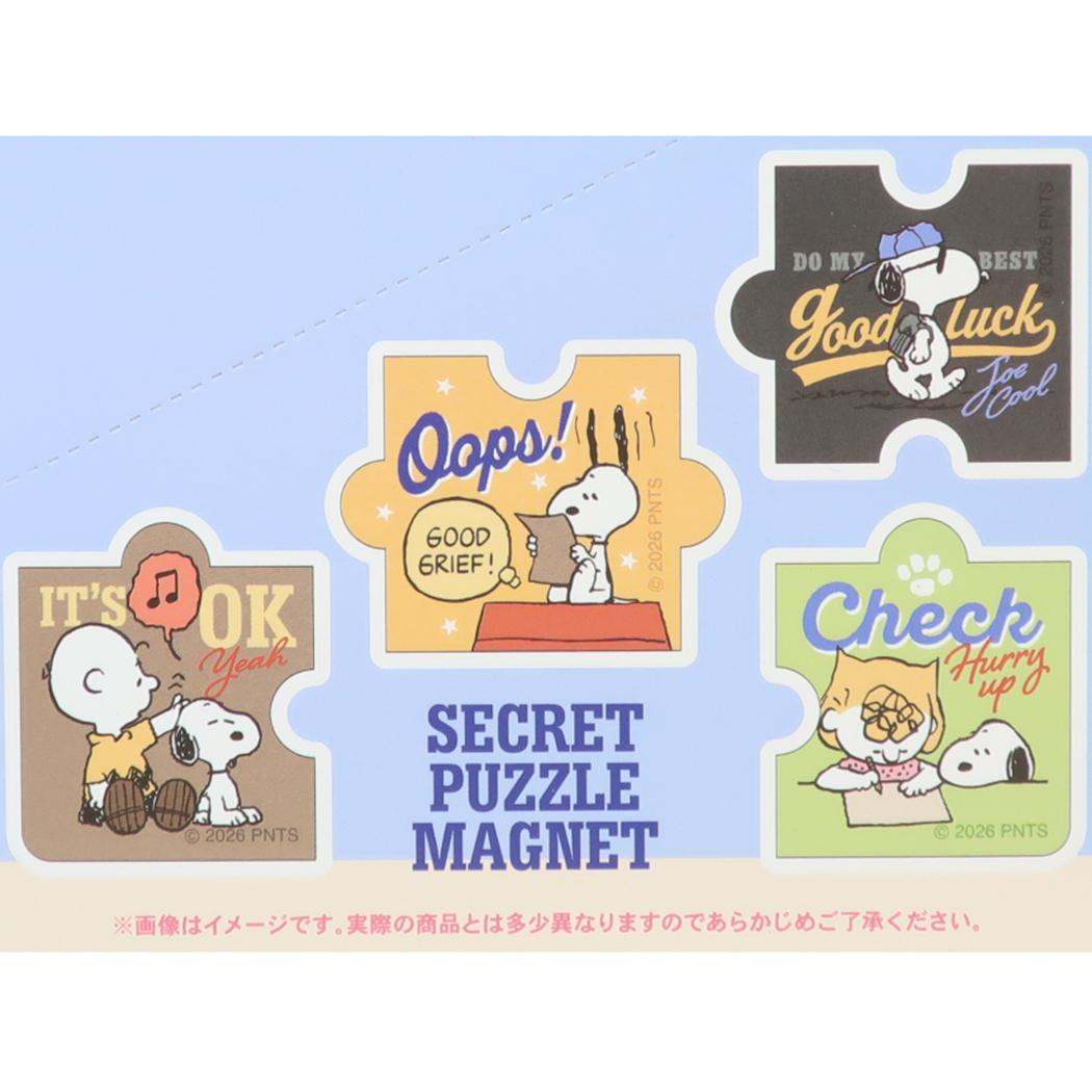 スヌーピー 磁石 シークレットパズルマグネット 全9種の内どれか1個 単品 ピーナッツ カミオジャパン