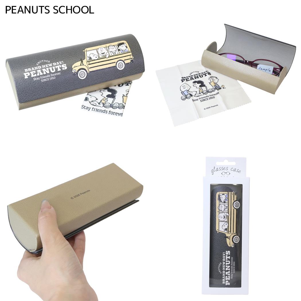 スヌーピー 眼鏡ケース クロス付メガネケース PEANUTS SCHOOL ピーナッツ カミオジャパン
