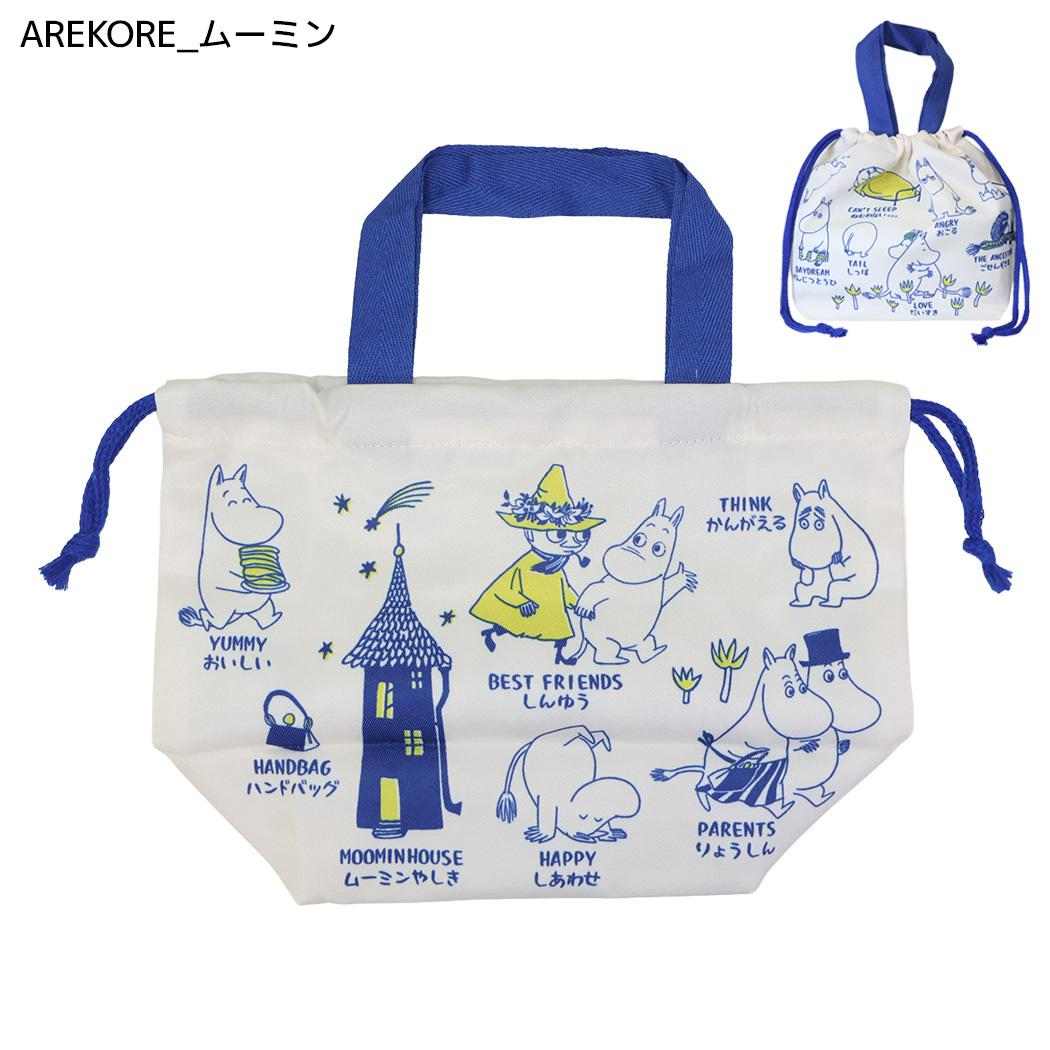 ムーミン ランチ巾着 持ち手付ランチきんちゃく AREKORE ムーミン 北欧 カミオジャパン