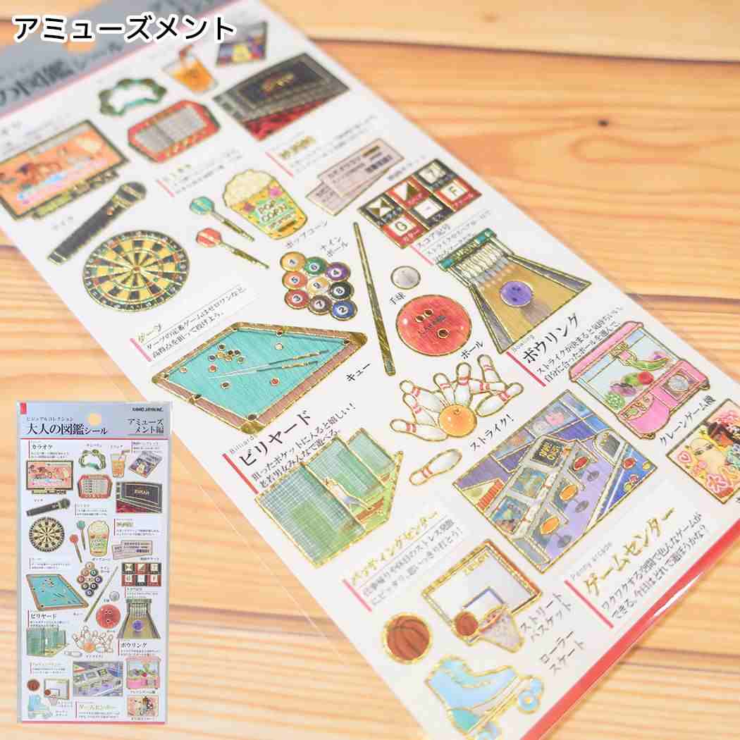 シールシート 大人の図鑑シール アミューズメント カミオジャパン