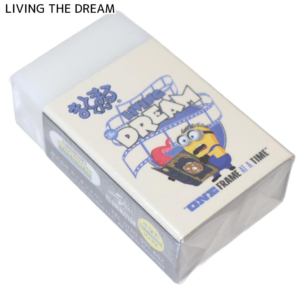 ミニオンズ&モンスターズ 消しゴム まとまるくんけしごむ ケシゴム LIVING THE DREAM ユニバーサル映画 カミオジャパン