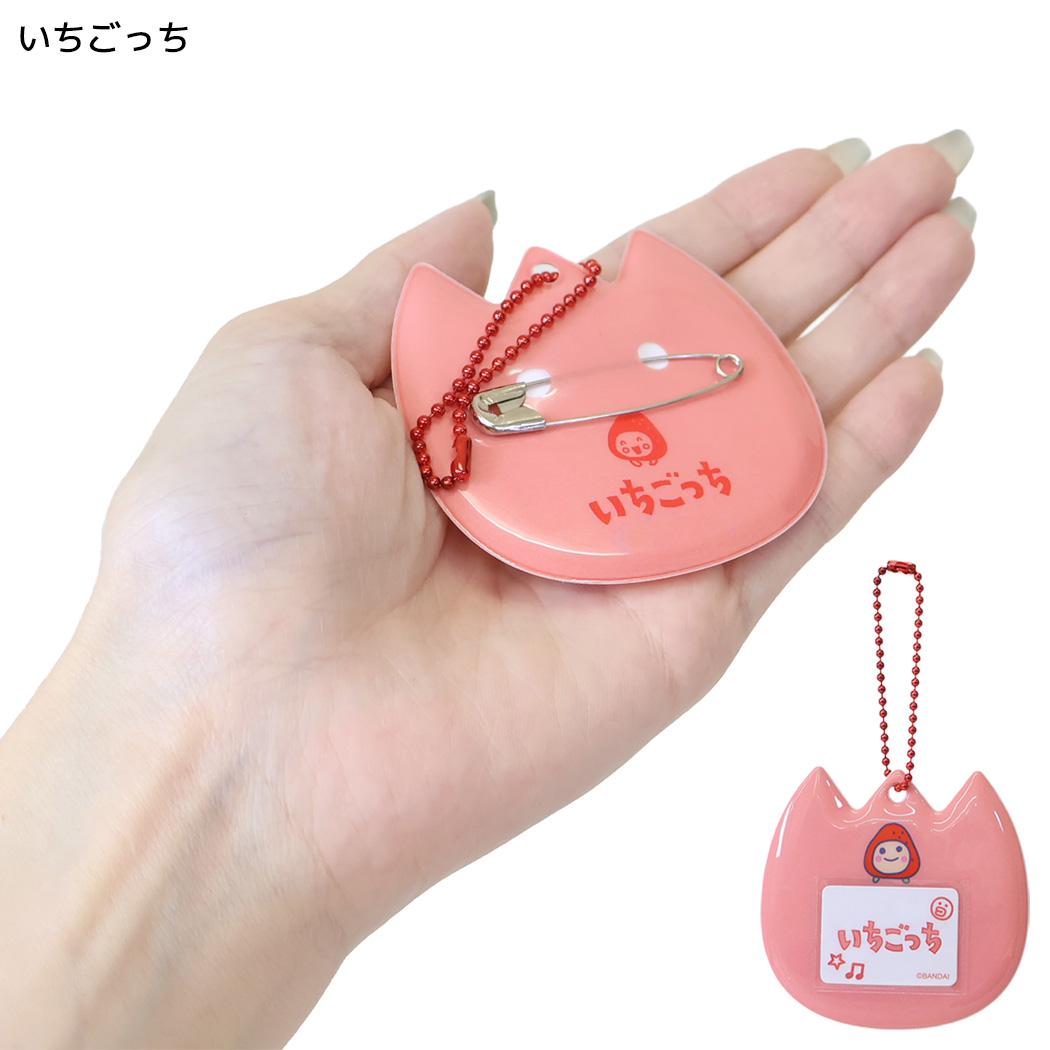 たまごっち ネームクリップ ネームバッジキーホルダー いちごっち カミオジャパン