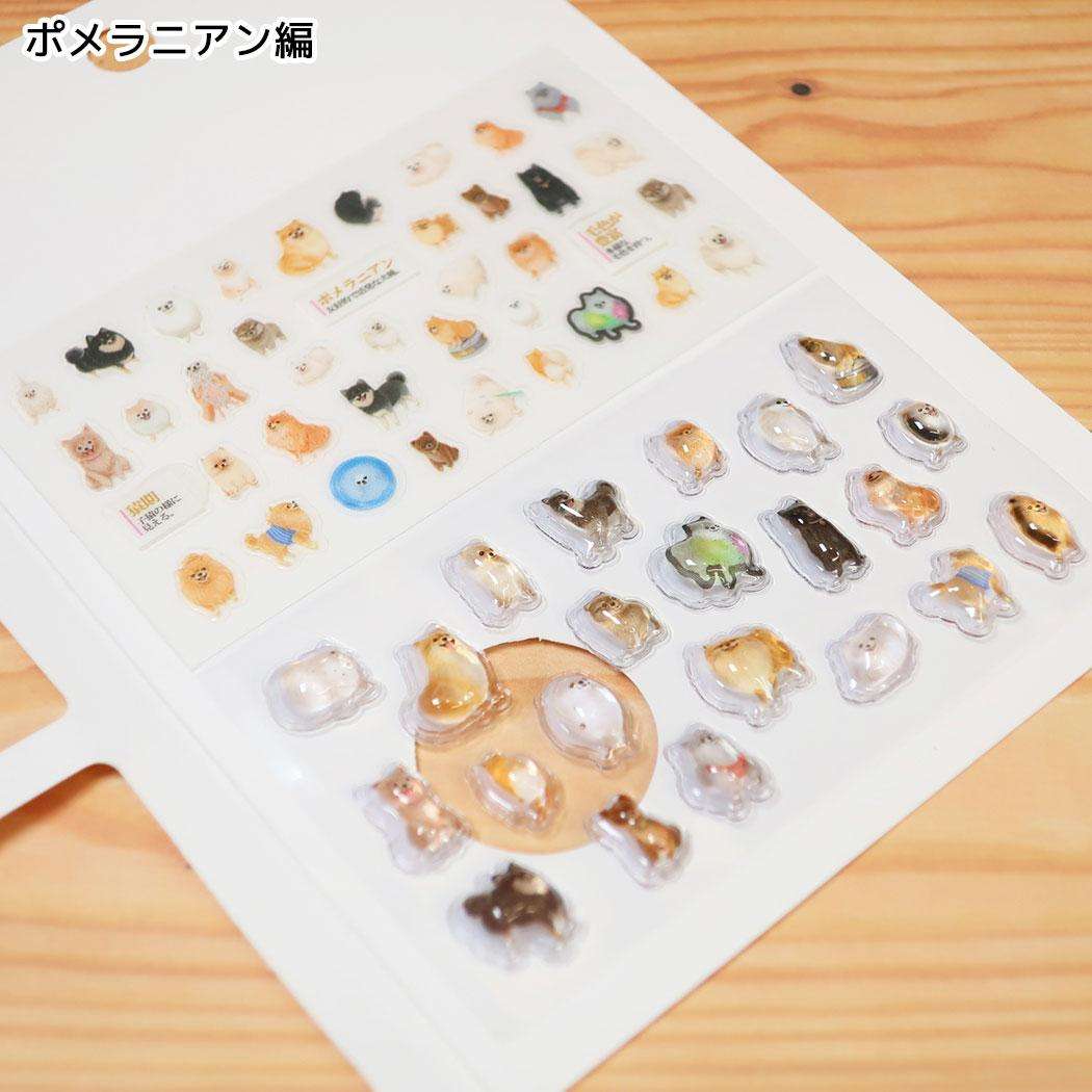 大人の図鑑 マークシール ちゅるりんデコプチステッカー ポメラニアン編 カミオジャパン