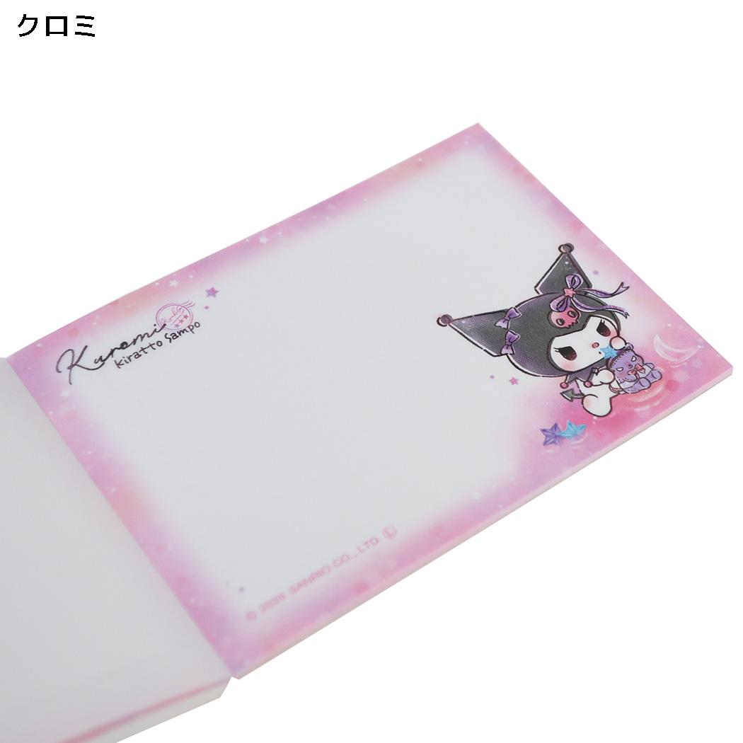 サンリオキャラクターズ メモ帳 メモミニ ミニミニメモ KIRATTO SAMPO クロミ Sanrio カミオジャパン