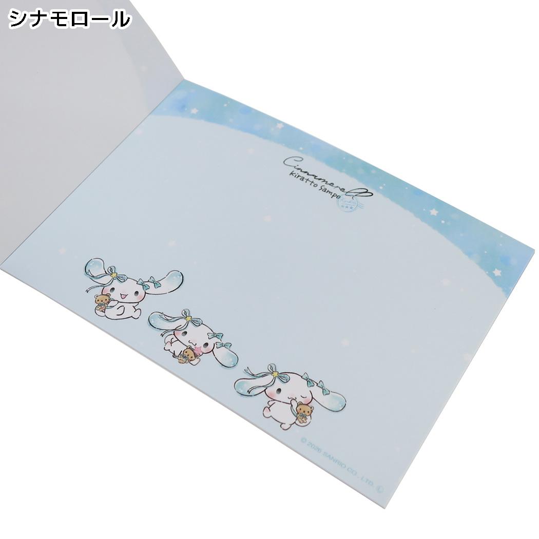 サンリオキャラクターズ メモ帳 下敷き付きメモ KIRATTO SAMPO シナモロール Sanrio カミオジャパン
