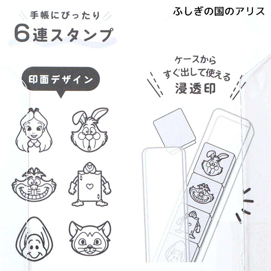 ディズニーキャラクター はんこ 6連スタンプ ふしぎの国のアリス Disney カミオジャパン
