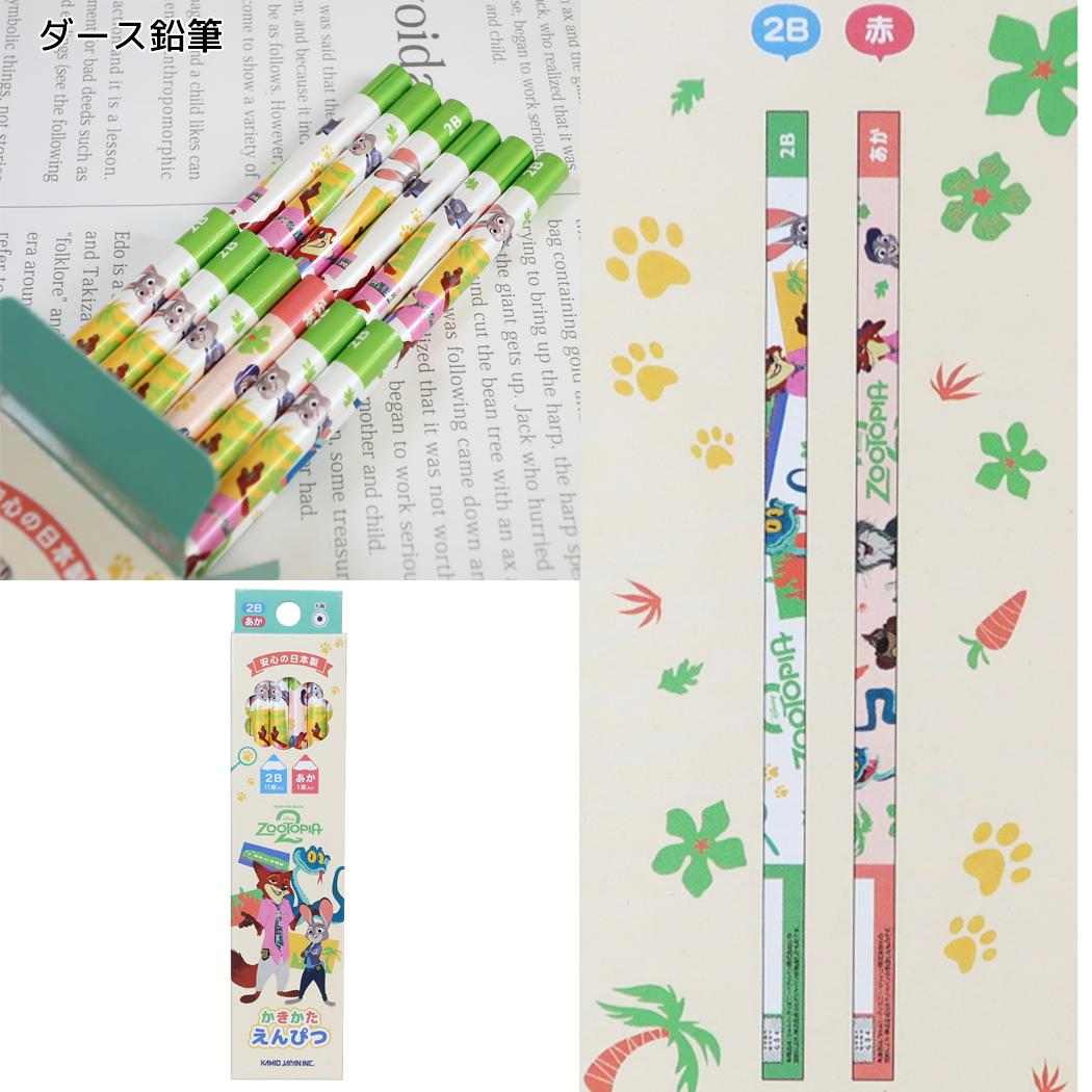 ズートピア 新学期 入学 筆記用具シリーズ ダース鉛筆 ディズニー カミオジャパン