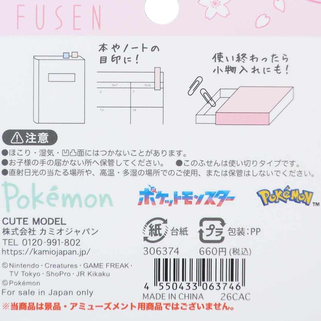 ポケットモンスター 付箋 ハコフセン サクラブラック ポケモン カミオジャパン 新学期準備文具 キャラクター グッズ メール便可 シネマコレクション